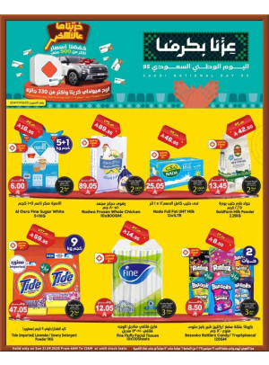 عرض يومي بأقل سعر