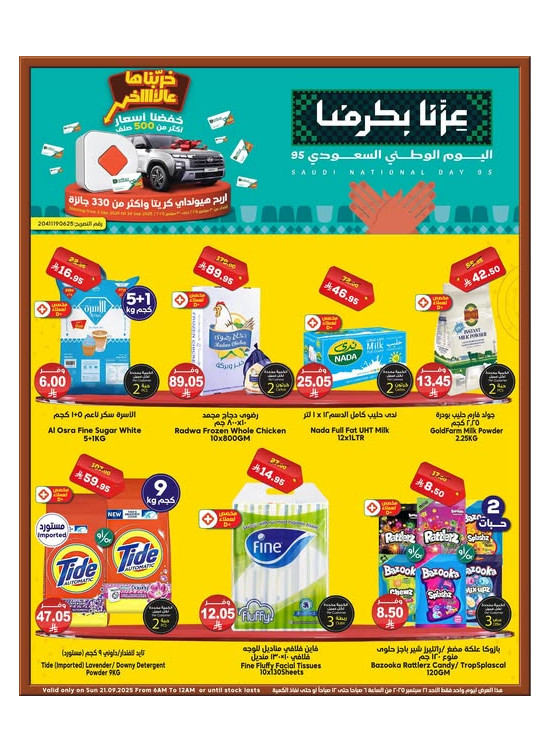 عرض يومي بأقل سعر