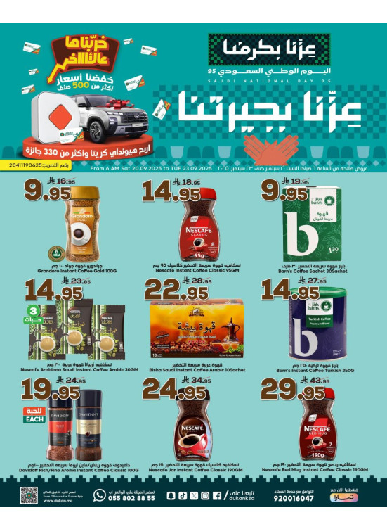 عروض اليوم الوطني السعودي