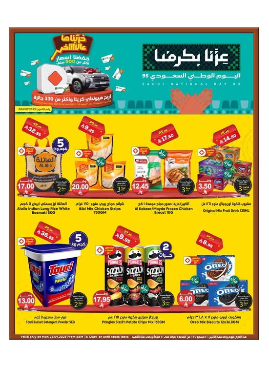عرض يومي بأقل سعر