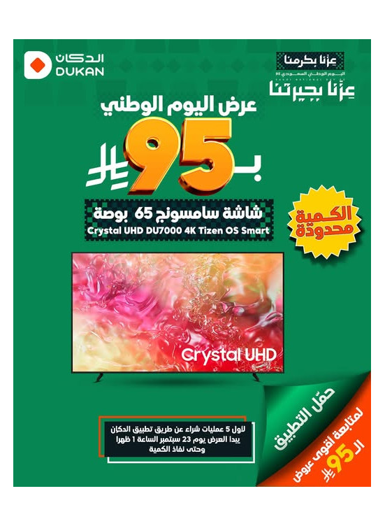 عرض ال 95 ريال