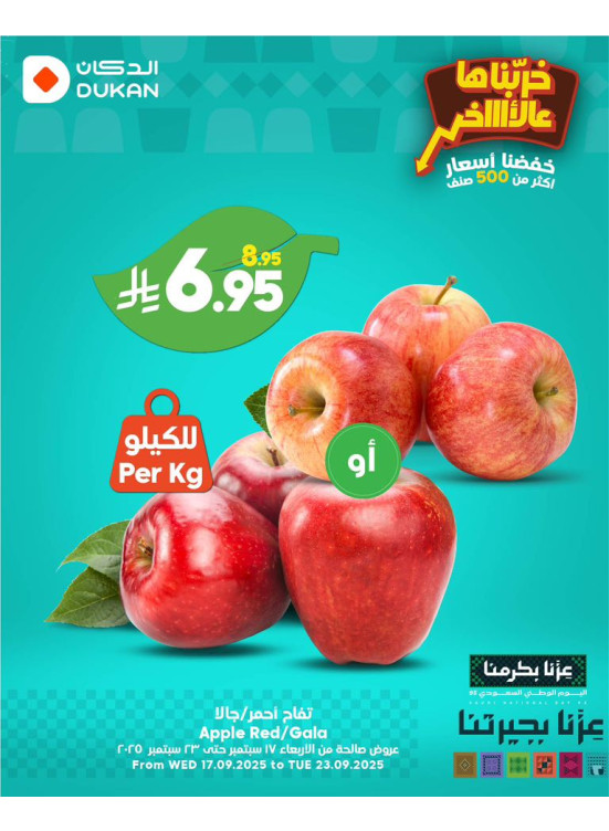 عروض اليوم الوطني السعودي، العدد السابع