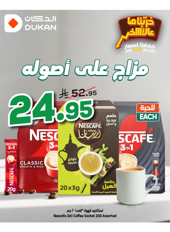 عروض اليوم الوطني السعودي، العدد الثامن