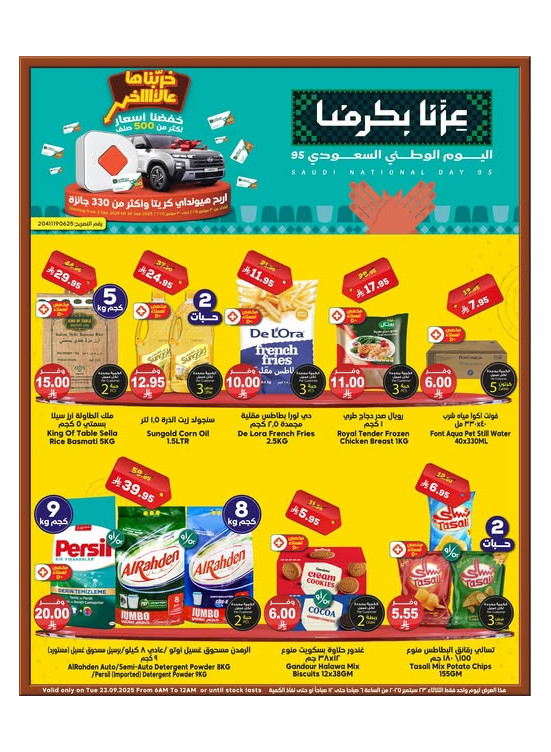 عرض يومي بأقل سعر