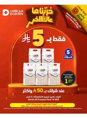 عروض فقط لعملاء بلس
