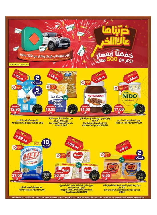 عرض يومي بأقل سعر