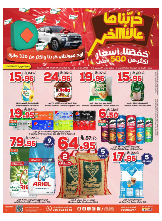 أقوى العروض