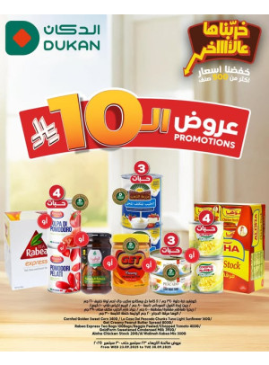 عروض ال 10 ريال