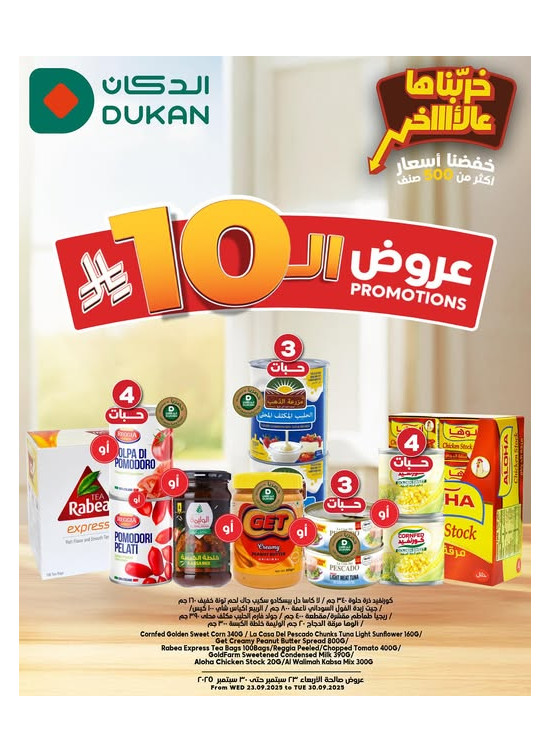 عروض ال 10 ريال