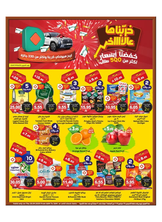 عرض يومي بأقل سعر