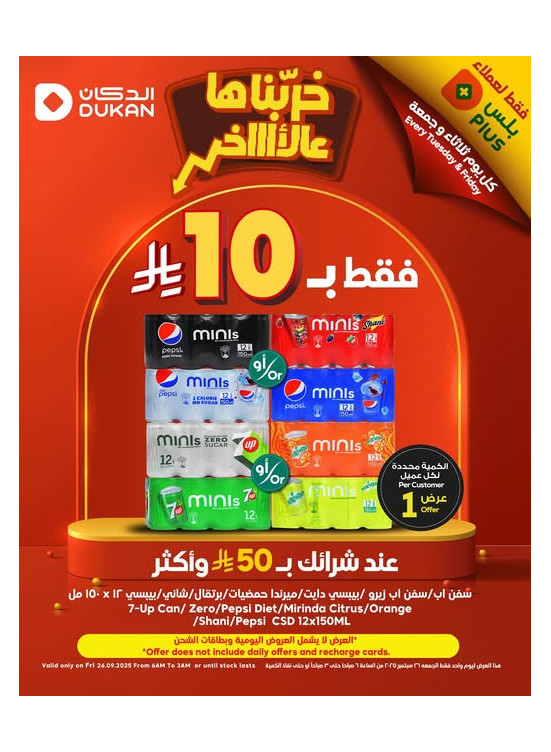 عروض فقط لعملاء بلس