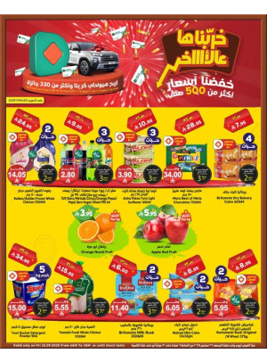 Lowest Price Everyday Deal