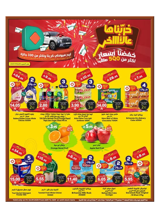 عرض يومي بأقل سعر