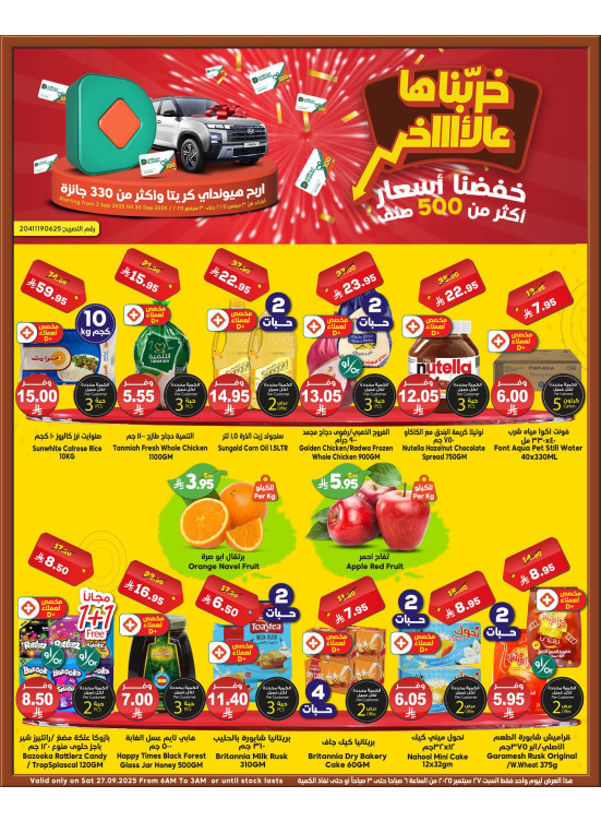 عرض يومي بأقل سعر
