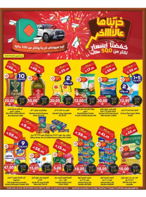 Lowest Price Everyday Deal