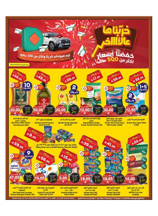 Lowest Price Everyday Deal