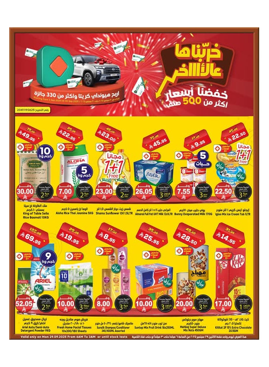 عرض يومي بأقل سعر
