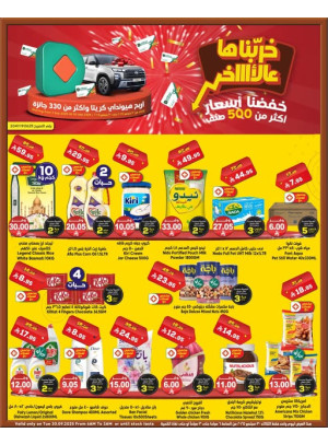 عرض يومي بأقل سعر