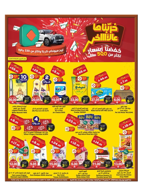 عرض يومي بأقل سعر