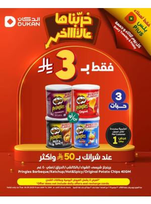 عروض فقط لعملاء بلس