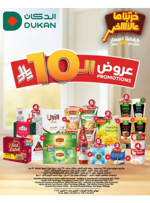 عروض ال 10 ريال