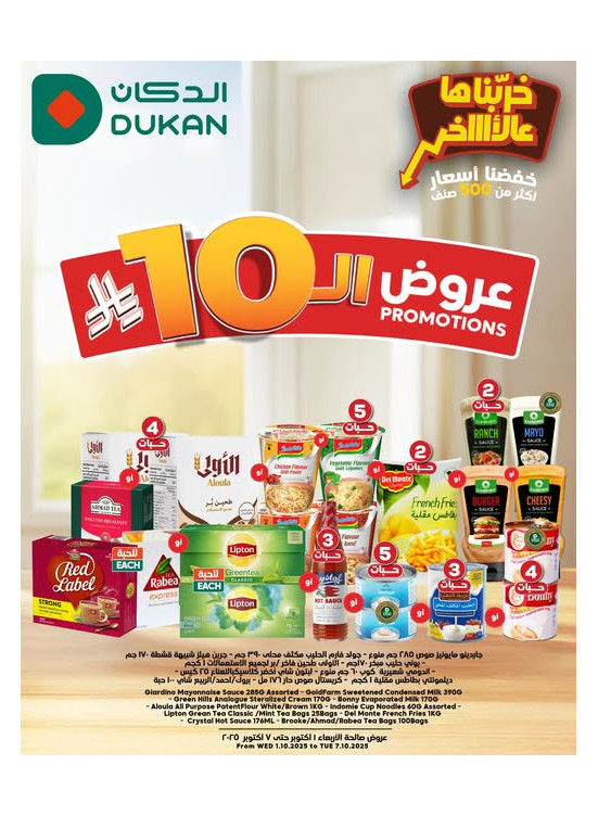 عروض ال 10 ريال