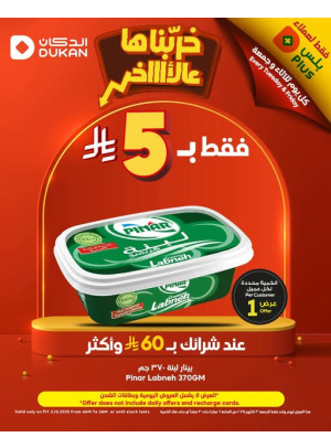 عروض فقط لعملاء بلس