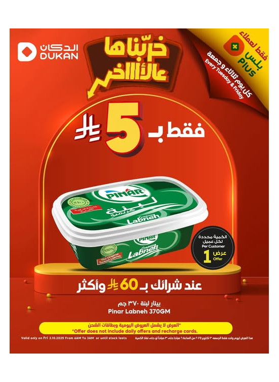 عروض فقط لعملاء بلس