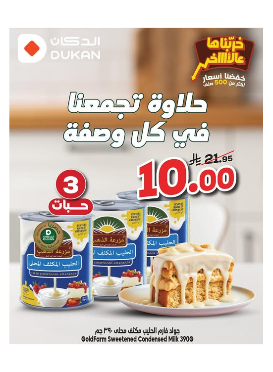 عروض وفر ريالك، العدد الثالث