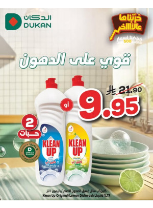 عروض وفر ريالك، العدد الخامس