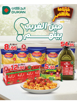 عروض وفر ريالك، العدد السابع