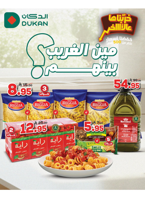 عروض وفر ريالك، العدد السابع