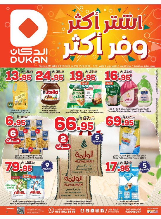 عروض اشترٍ أكثر وفر أكثر