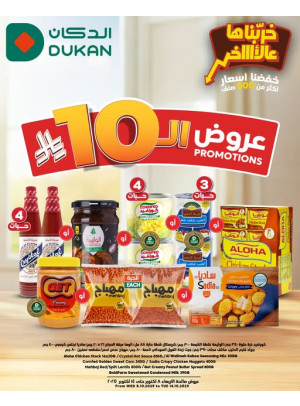 عروض ال 10 ريال