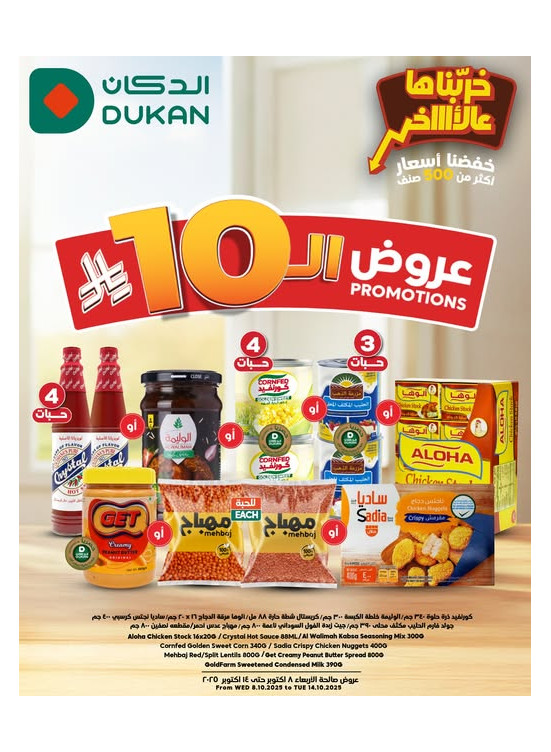 عروض ال 10 ريال