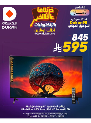 أقوى عروض الإلكترونيات