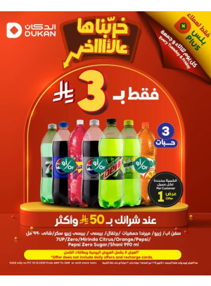 عروض فقط لعملاء بلس