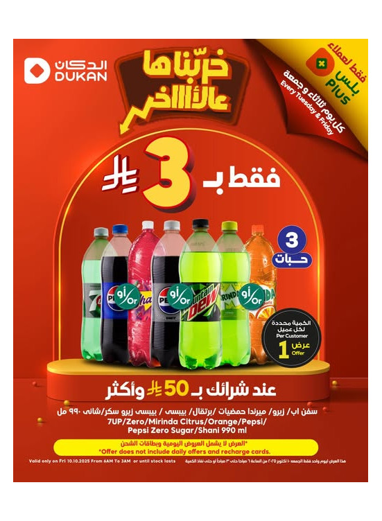 Offers Only for Plus Customers