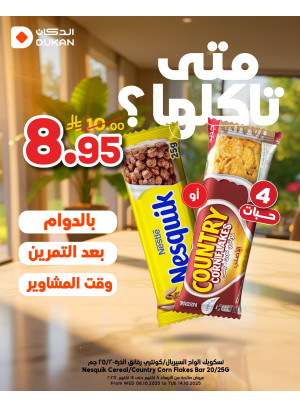 أقوى العروض