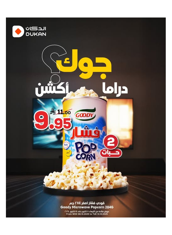 عروض اشترٍ أكثر وفر أكثر، العدد الثاالث
