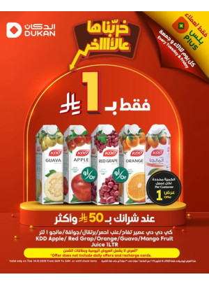 عروض فقط لعملاء بلس