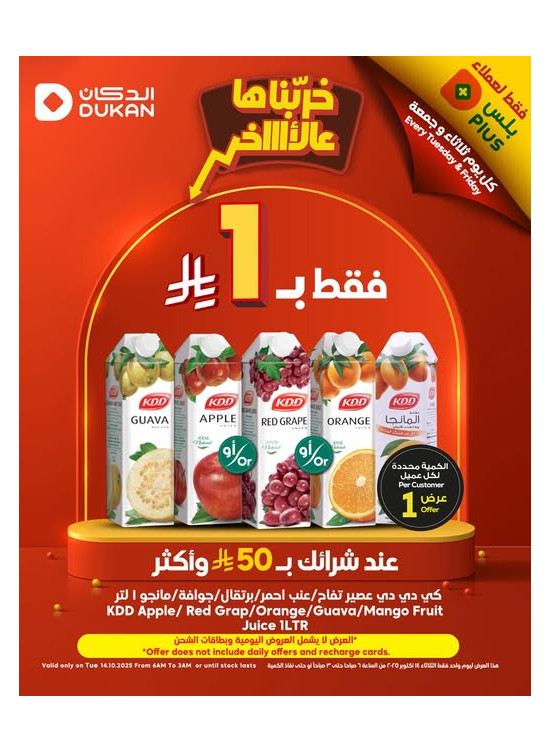 Offers Only for Plus Customers