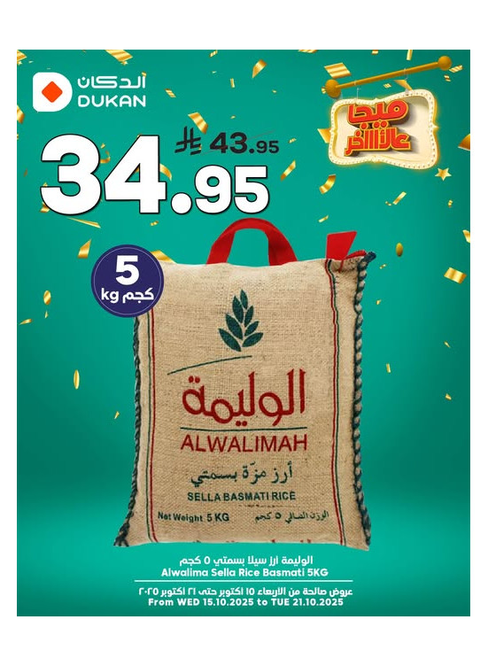 عروض ميجا