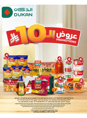 عروض ال 10 ريال
