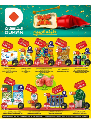 عرض يومي بأقل سعر