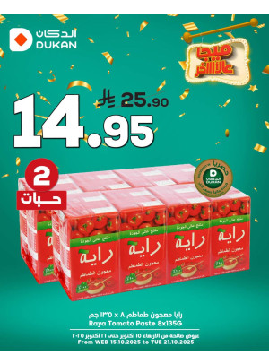 عروض ميجا، العدد الثامن