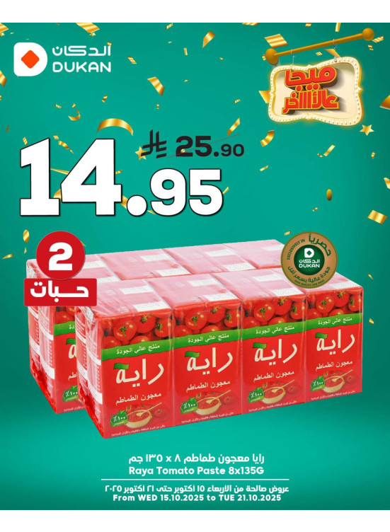 عروض ميجا، العدد الثامن