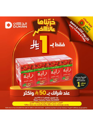 عروض فقط لعملاء بلس