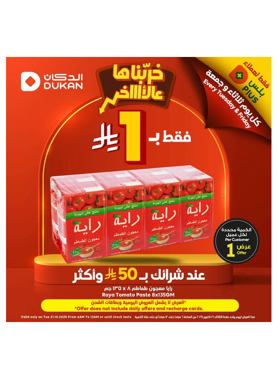 Offers Only for Plus Customers