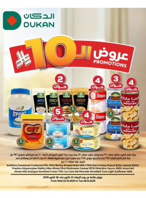 عروض ال 10 ريال